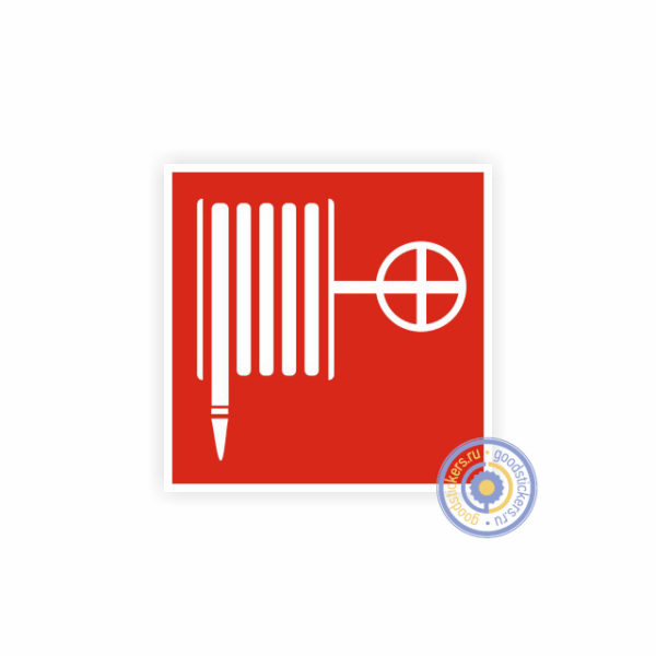 Знак пожарной безопасности «Пожарный кран»