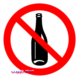 Наклейка "Вход со спиртными напитками запрещен"