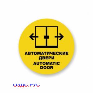 Автоматические двери. Automatic door