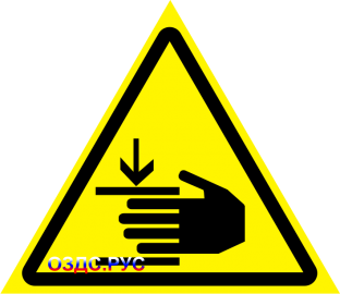 Наклейка “Осторожно, возможно травмирование рук”