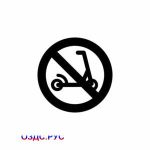 Знак «На самокатах запрещено / С самокатами запрещено»