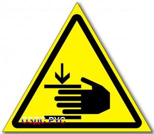 Табличка "Осторожно, возможно травмирование рук"