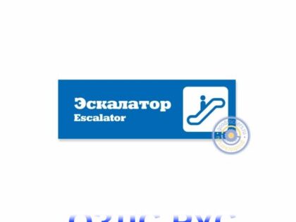 Наклейка “Комплект знаков для общественных мест.16 шт.” Наклейка “Комплект знаков для общественных мест.16 шт.”