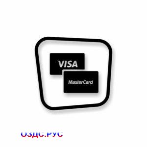 Наклейка «Принимаем карты оплаты. Visa. Mastercard».