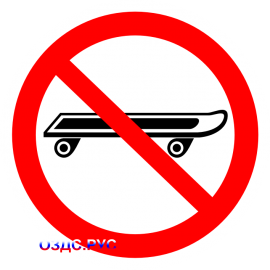 Наклейка "Вход со скейтбордами запрещен"