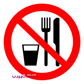 Наклейка "Употребление пищи запрещено"