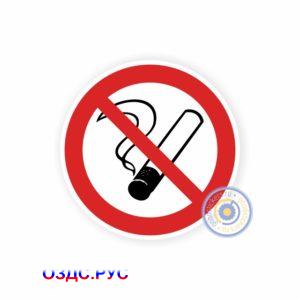 Запрещается курить Р 01 (Курение запрещено. ГОСТ)