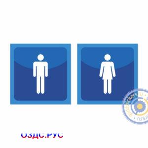 Набор знаков «мужской туалет», «женский туалет»
