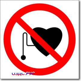 Табличка "Запрещается работа (присутствие) людей со стимуляторами сердечной деятельности"