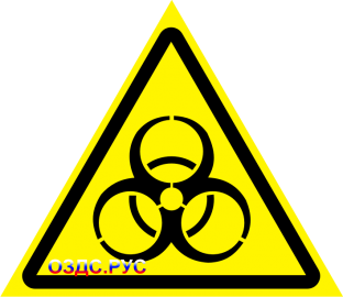 Наклейка "Осторожно, биологическая опасность инфекционные вещества"