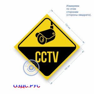 Наклейка "CCTV"