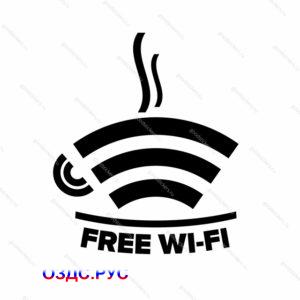 Наклейка «FREE Wi-Fi»