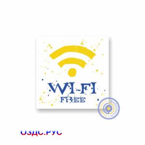 Wi-Fi free. Наклейка
