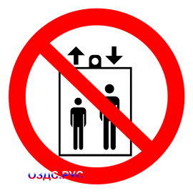 Наклейка "Запрещается пользоваться лифтом для подъема (спуска) людей"