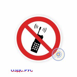 Запрещается пользоваться мобильным (сотовым) телефоном или переносной рацией Р 18