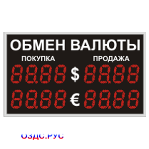 КВУ-2-20d табло курсов валют