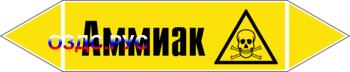 Наклейка для маркировки трубопровода "Аммиак" (пленка, 358х74 мм)
