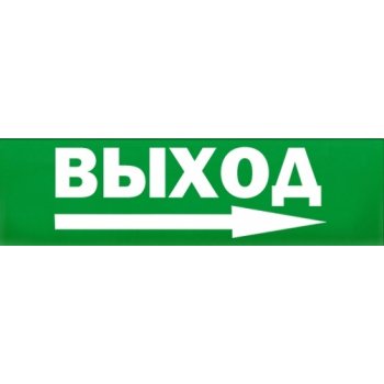 Молния-12-3 ГРАНД ВЫХОД НАПРАВО Световое табло
